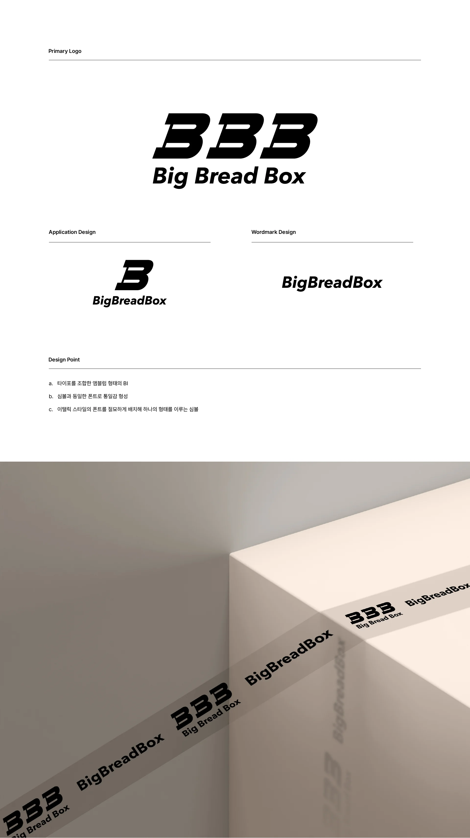 Street Casual Wear Brand, BBB 프로젝트 이미지 3