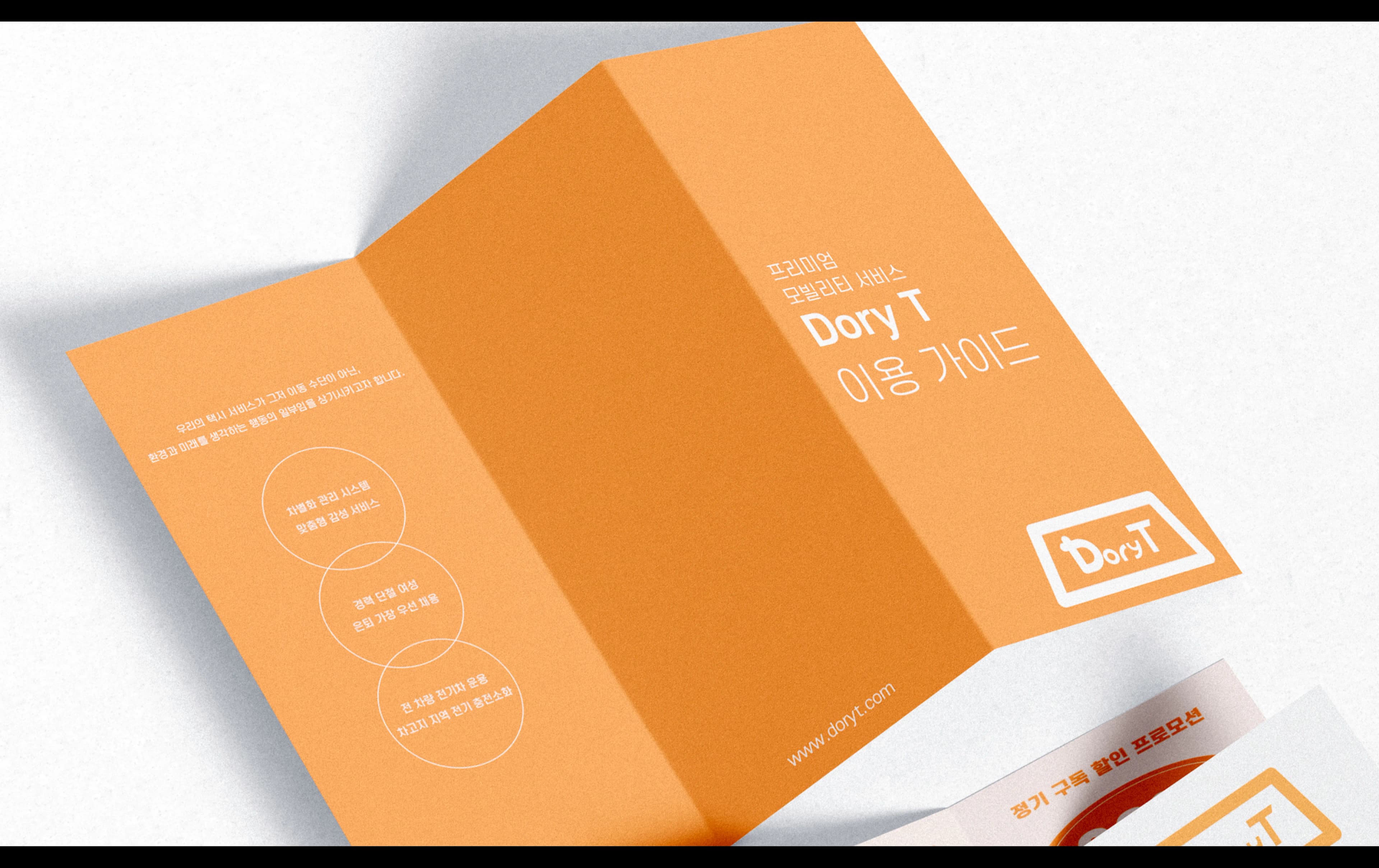 Premium Mobility Service, Dory T 프로젝트 이미지 3