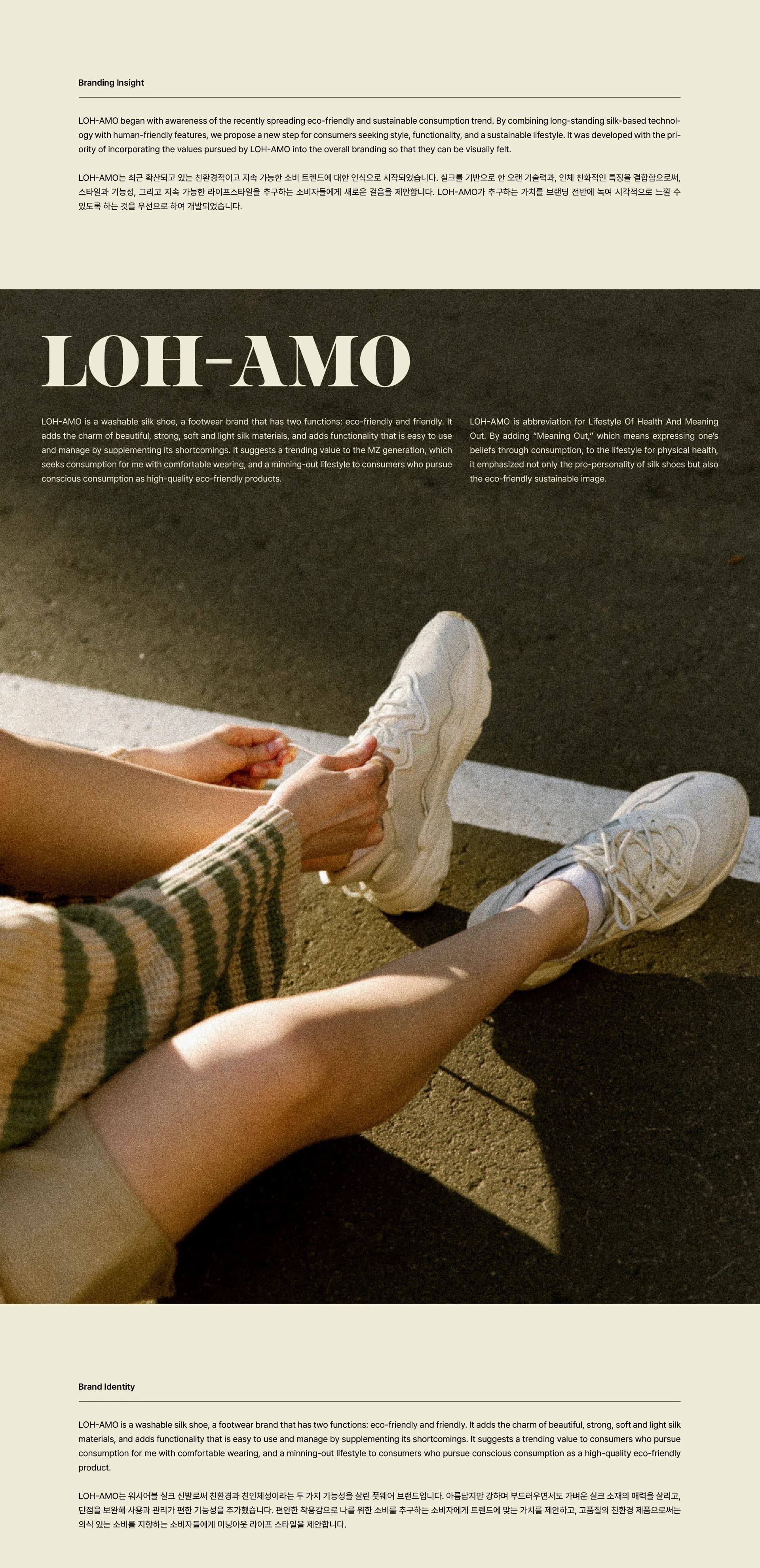 Sustainable Silk Footwear Brand, LOH-AMO 프로젝트 이미지 2
