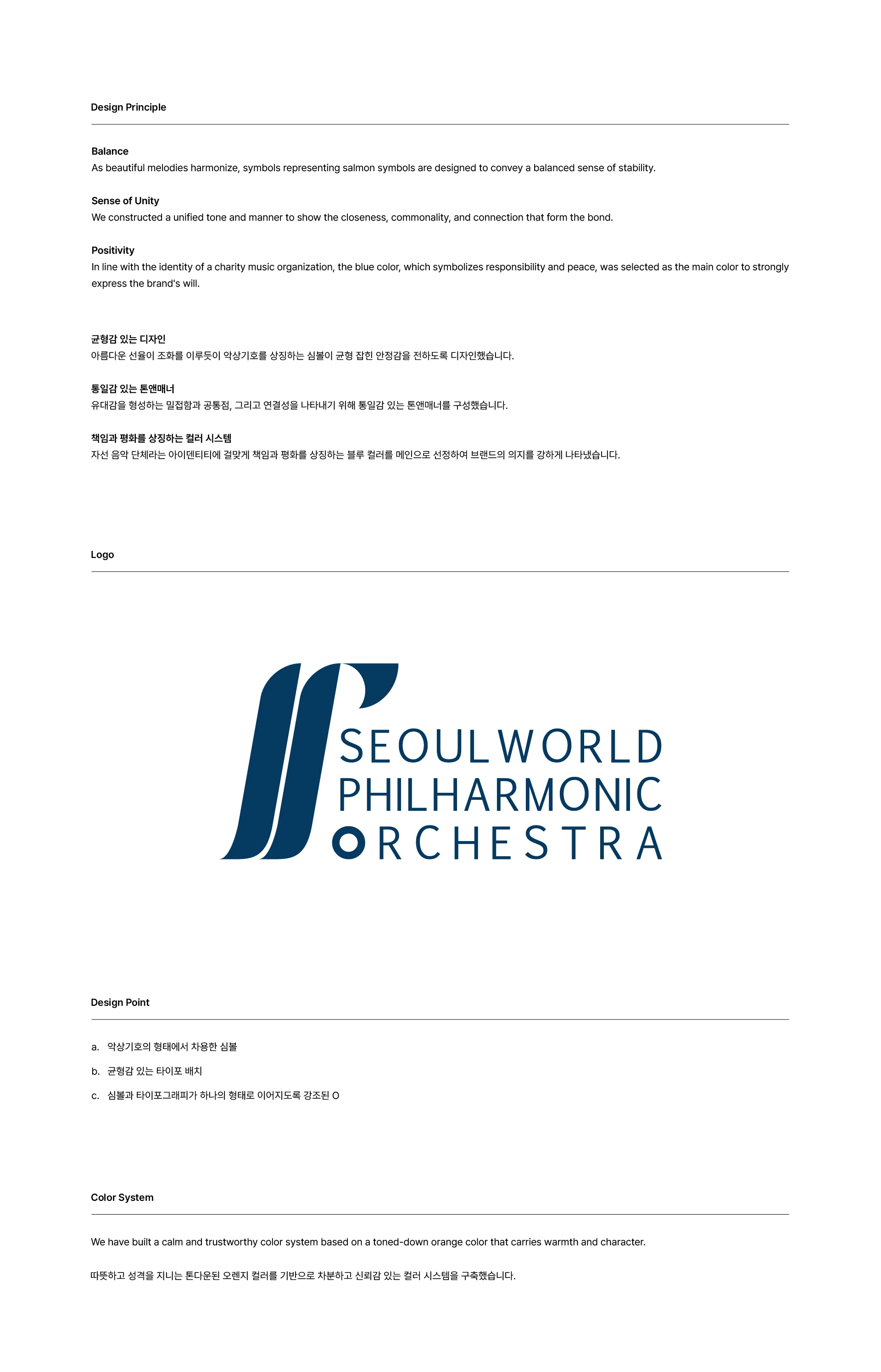 Seoul World Philharmonic Orchestra, SWPO 프로젝트 이미지 3