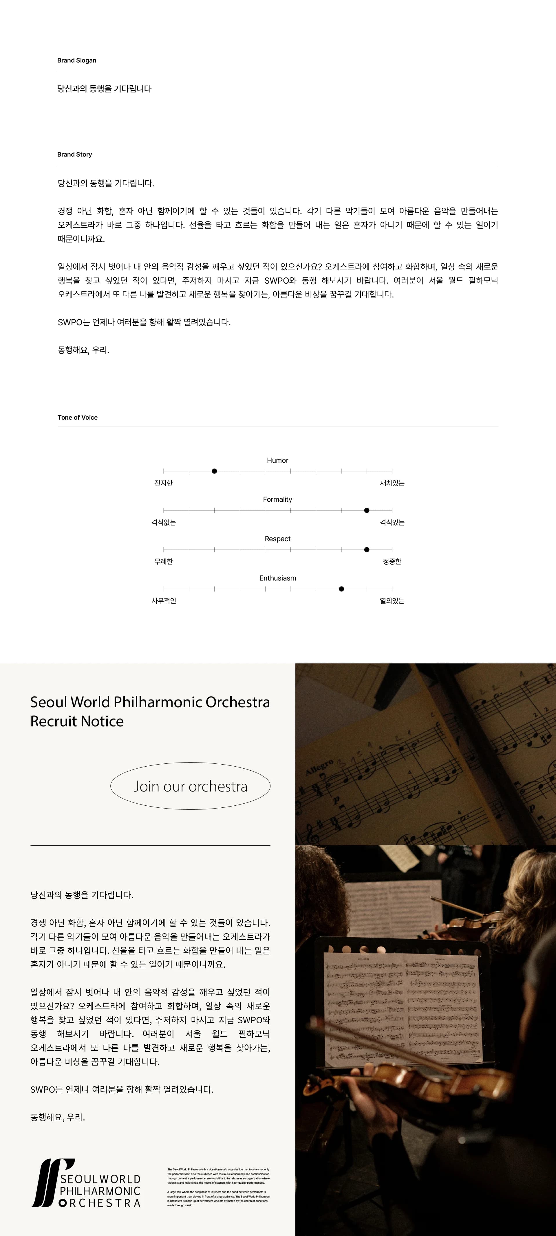 Seoul World Philharmonic Orchestra, SWPO 프로젝트 이미지 5