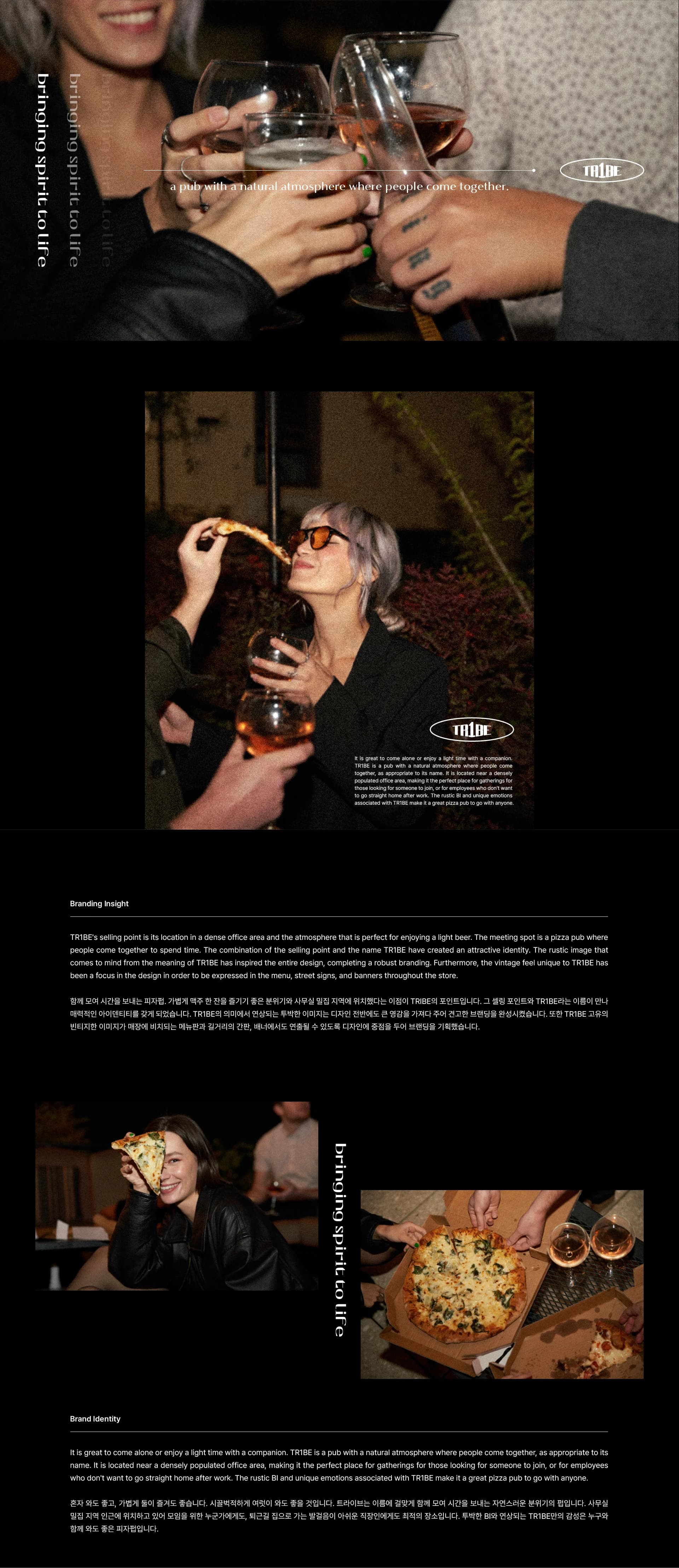 Pizza Pub, TR1BE 프로젝트 이미지 2