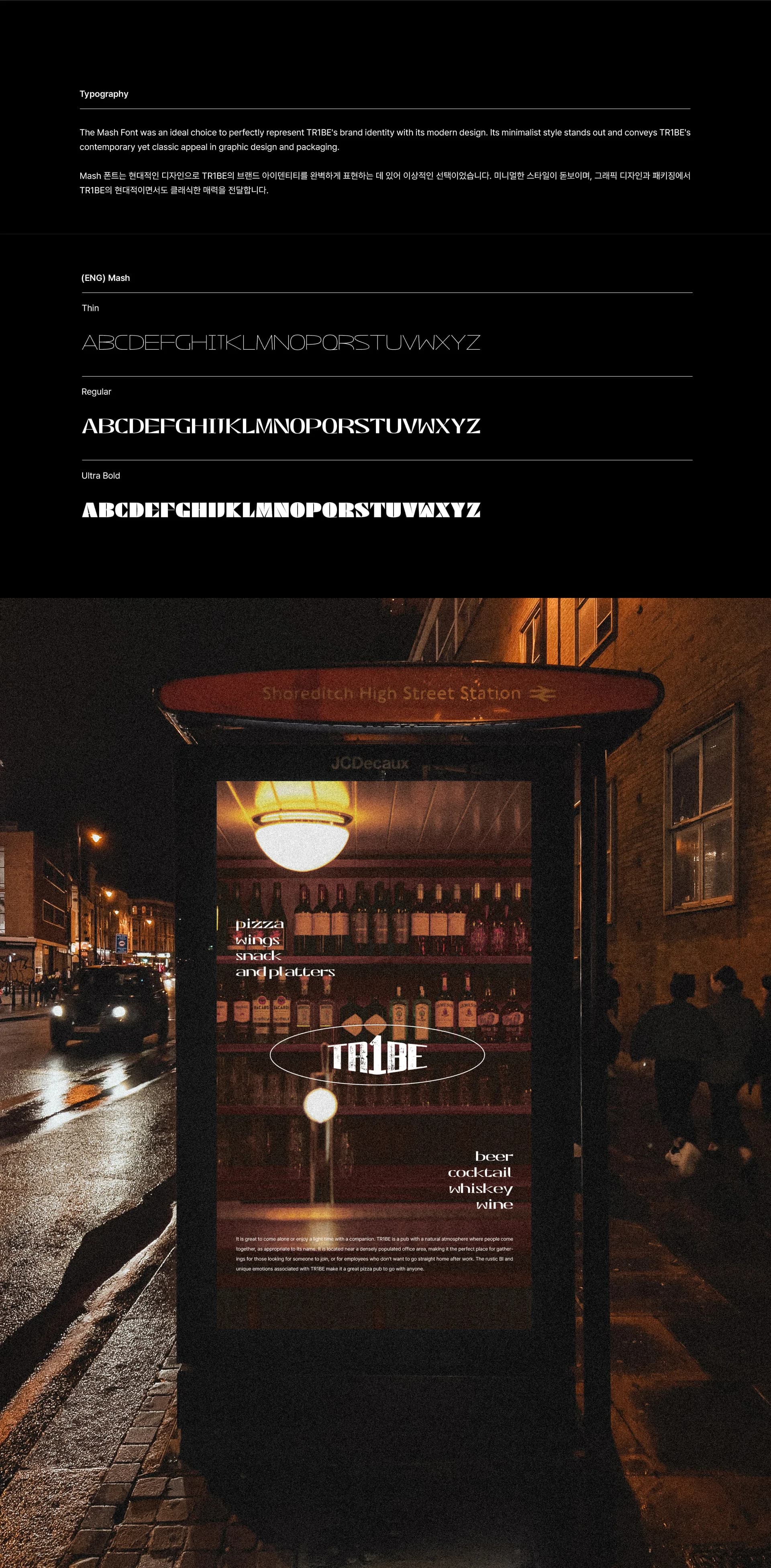 Pizza Pub, TR1BE 프로젝트 이미지 6