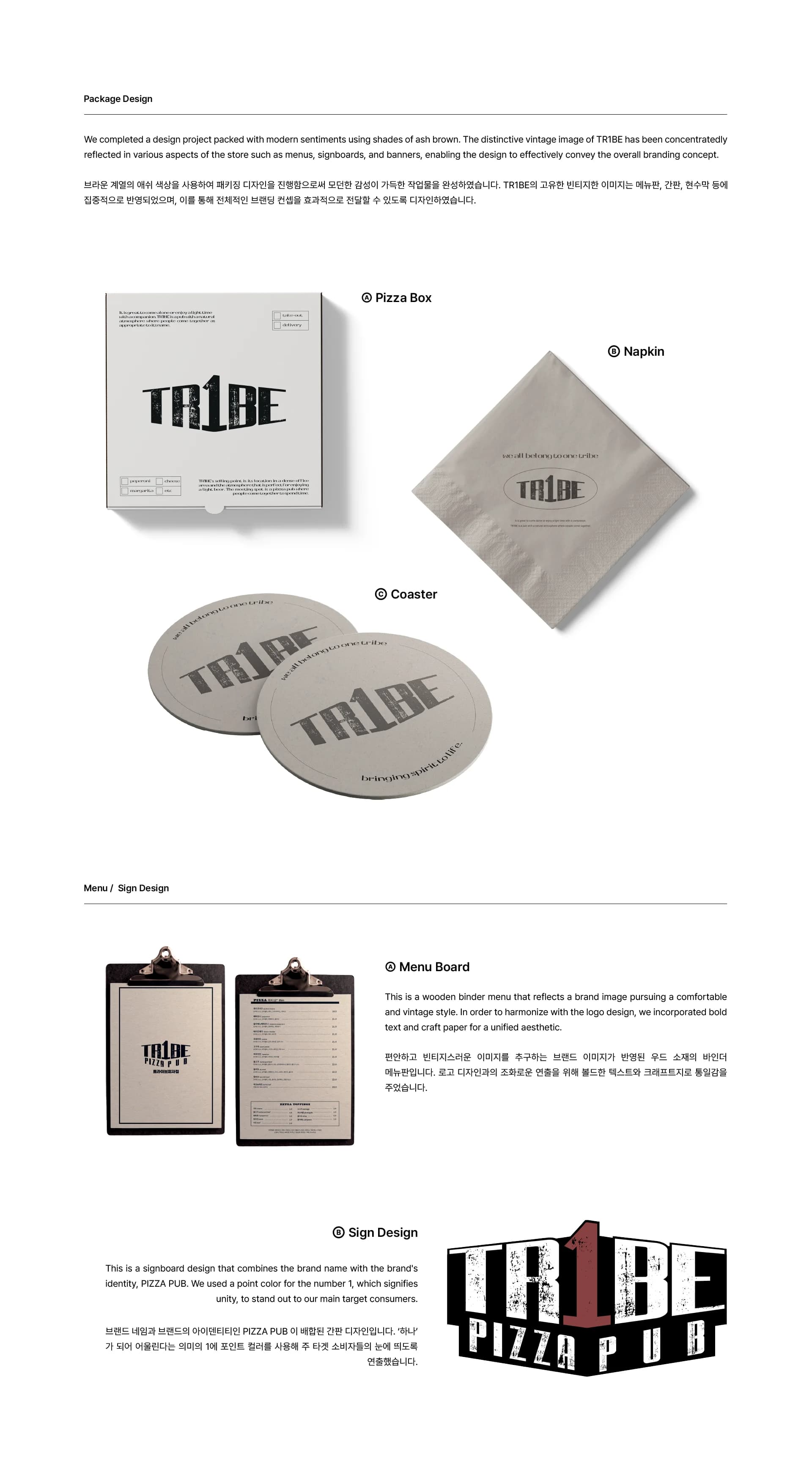 Pizza Pub, TR1BE 프로젝트 이미지 7