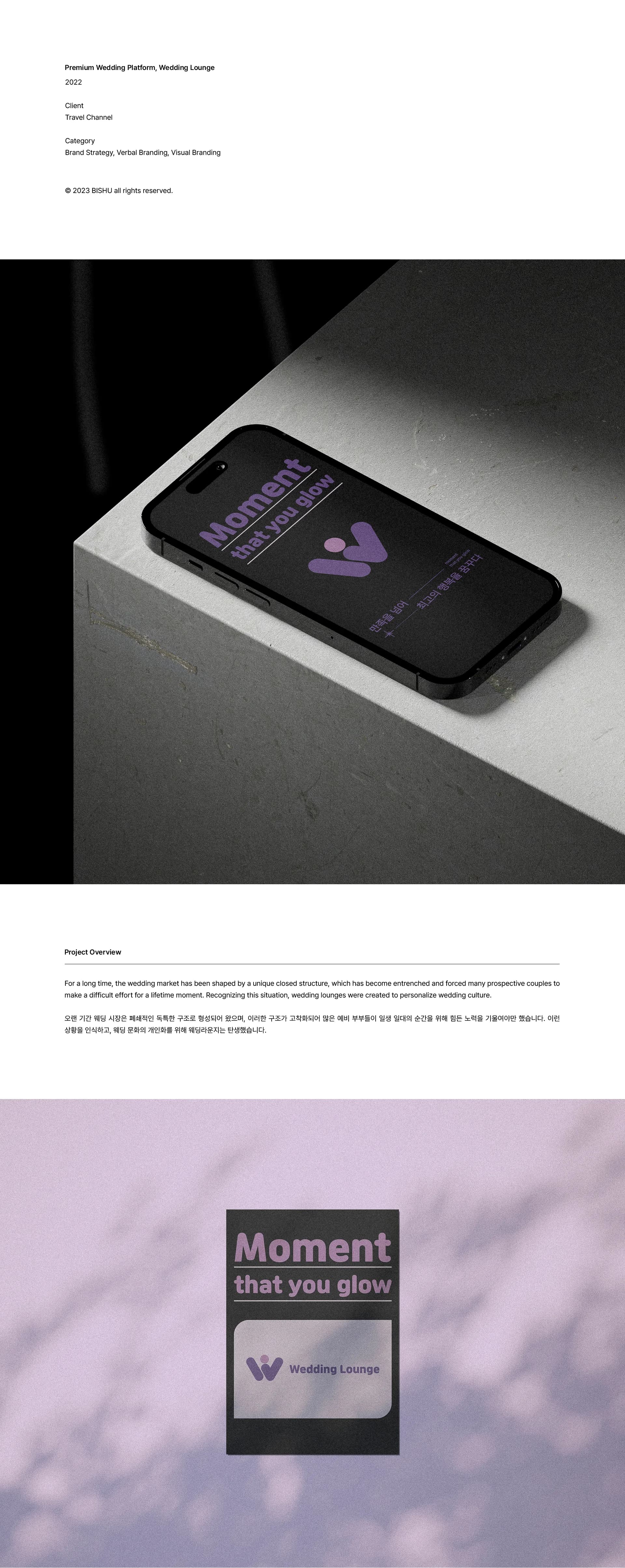 Premium Wedding Platform, Wedding Lounge 프로젝트 이미지 1