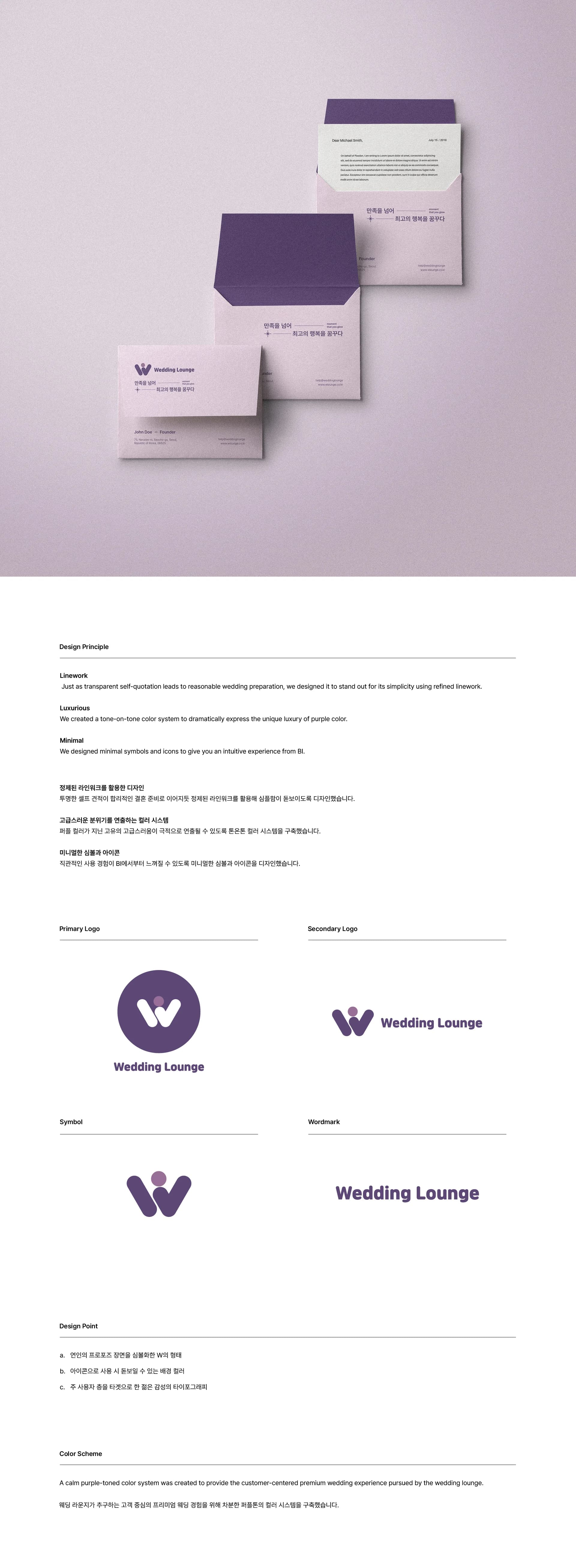 Premium Wedding Platform, Wedding Lounge 프로젝트 이미지 3