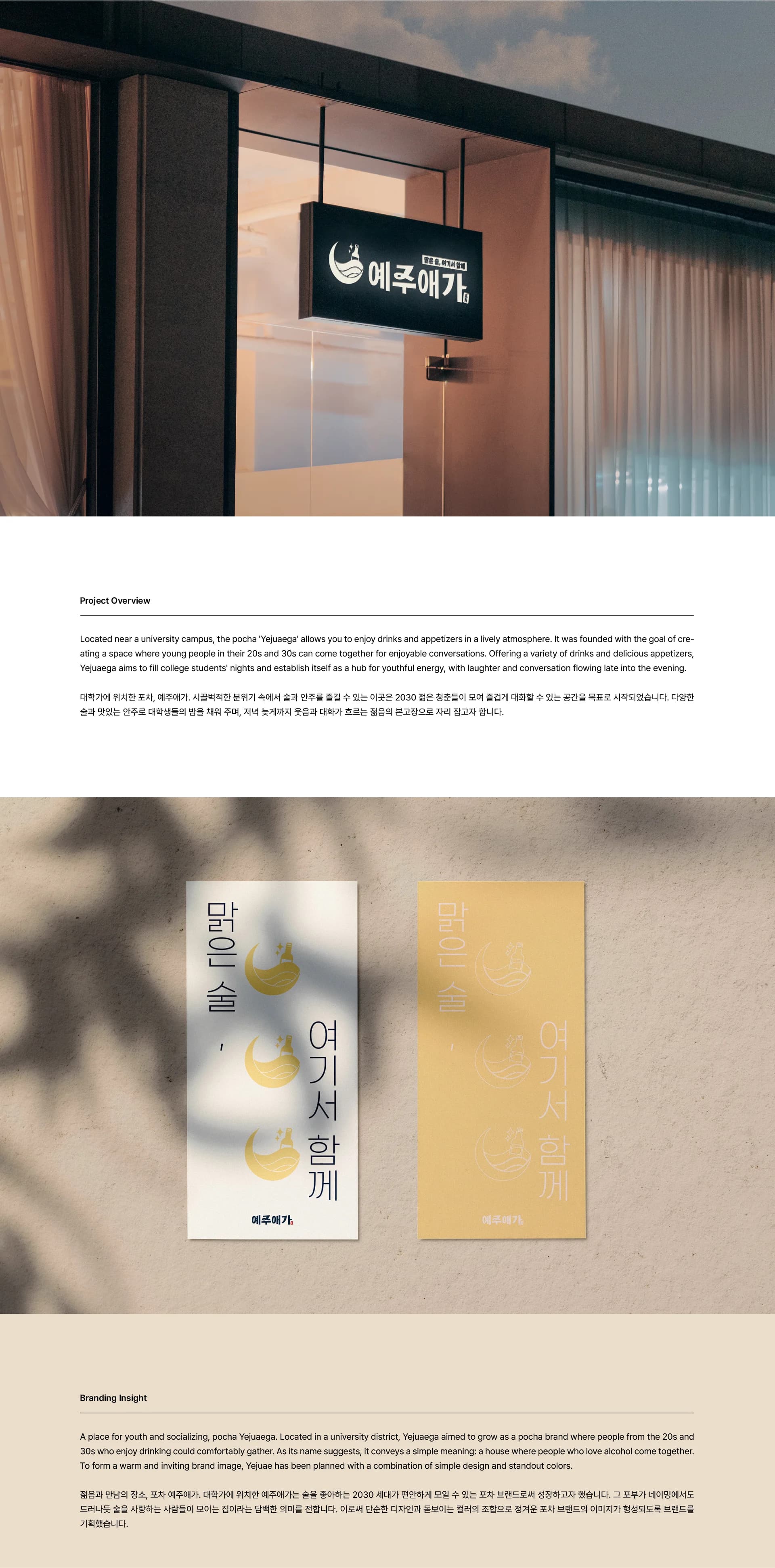 The Pocha, Yejuaega 프로젝트 이미지 1