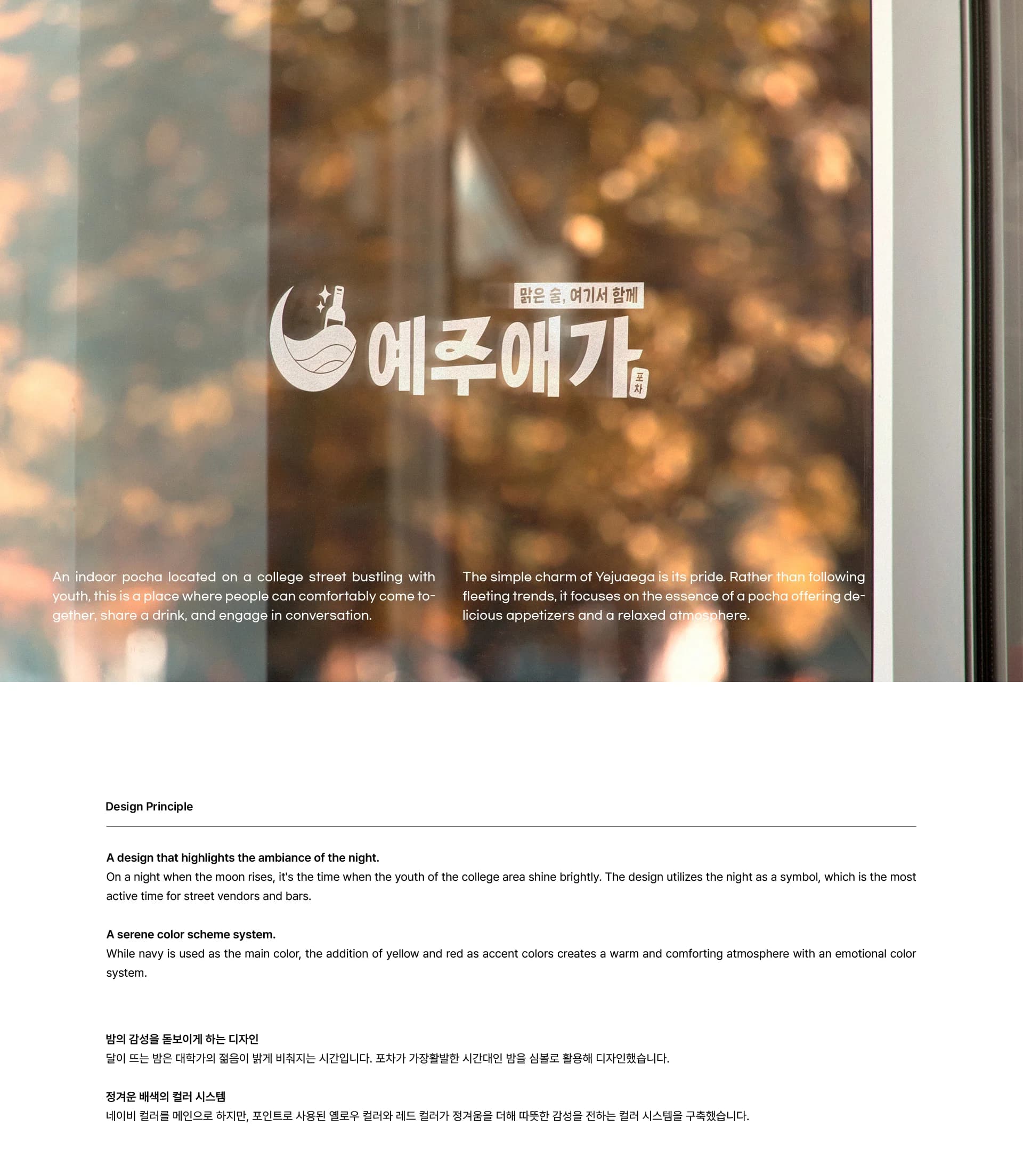 The Pocha, Yejuaega 프로젝트 이미지 3