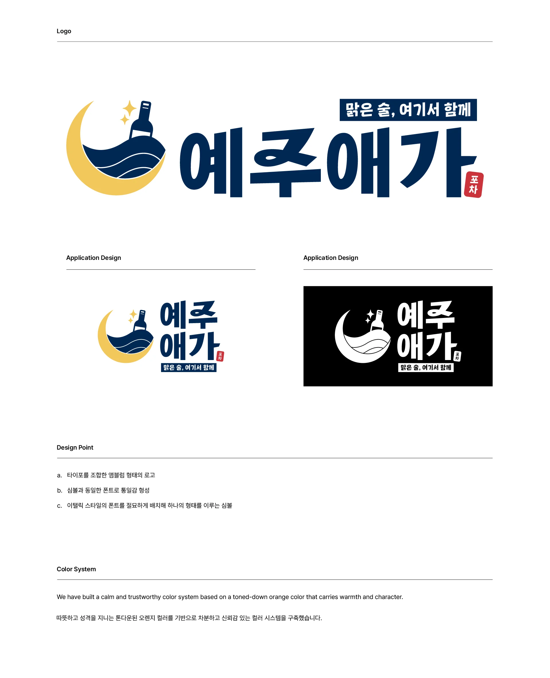 The Pocha, Yejuaega 프로젝트 이미지 4